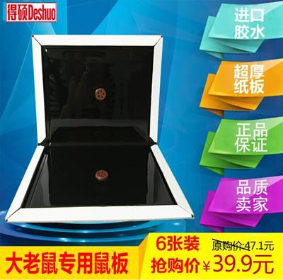 粘鼠板选购指南 价格、渠道与使用技巧全解析